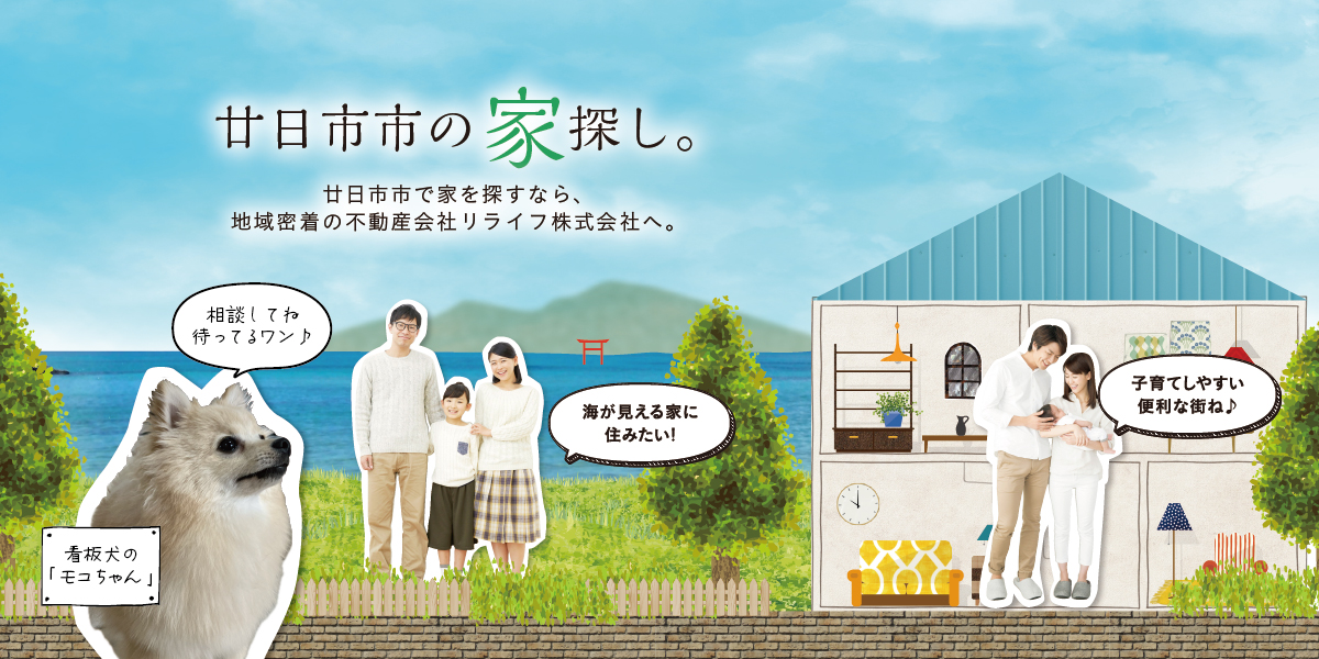 廿日市の家探し202404 575697f417aa7d32c6e20ee97a7694b3