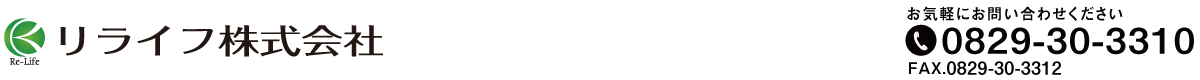 リライフ株式会社_2022 リライフ株式会社_2022