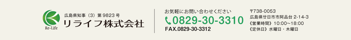 リライフ株式会社_2022-2 リライフ株式会社_2022